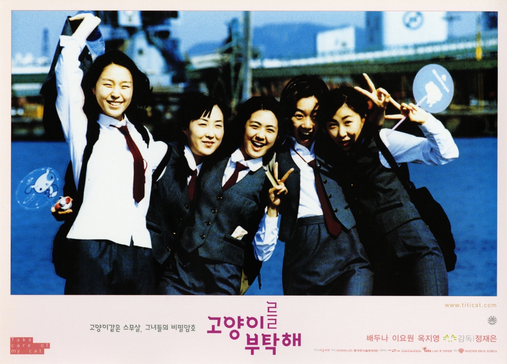 Take Care of My Cat (restored in 4K)