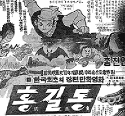 A Story of Hong Gil-dong