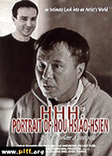 허우 샤오시엔의 초상