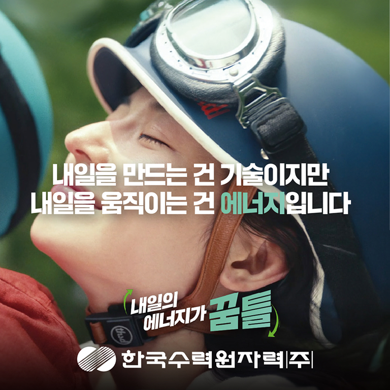 한국수력원자력